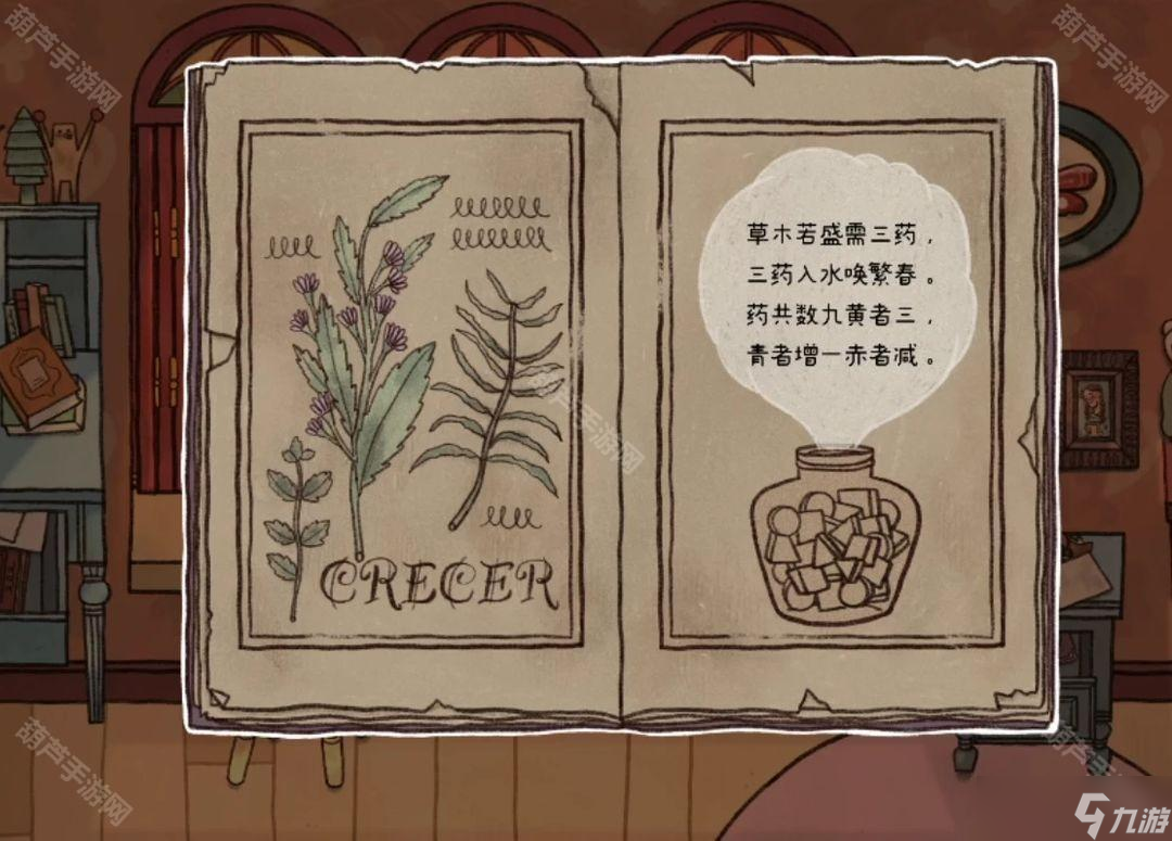《窗台上的蝴蝶》全流程解密图文攻略