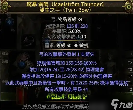 流放之路2平民毕业弓制作指南-流放之路降临平民毕业弓怎么获取