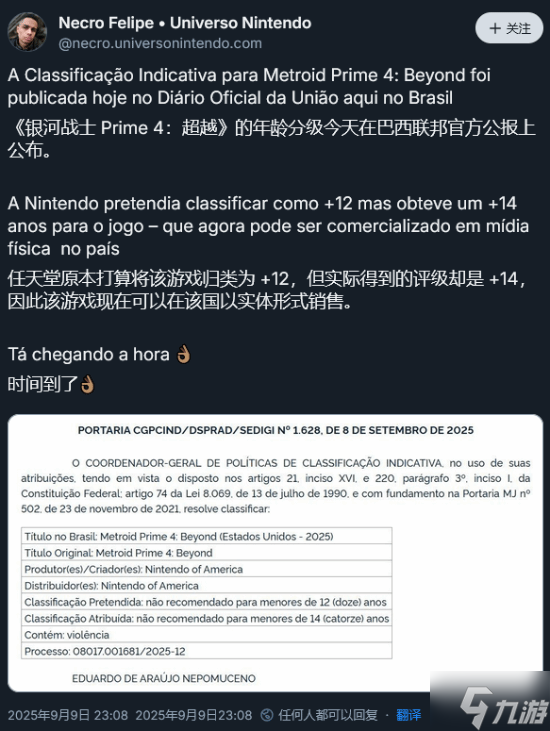 《银河战士Prime 4：超越》已获巴西14+分级 真的快来了！