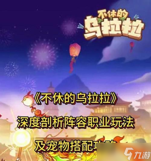 《不休的乌拉拉》四个号阵容选手推荐 以西西软件资讯为参考