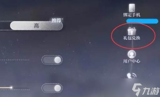 《世界之外》兑换码使用方法
