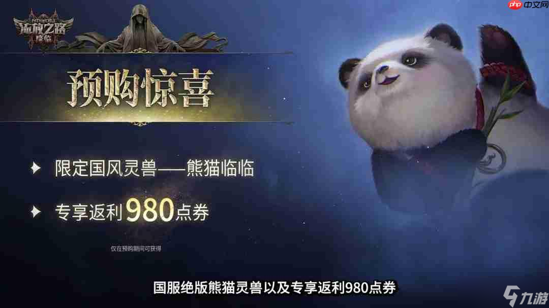 《流放之路：降临》举行速通大赛 第一名10万元