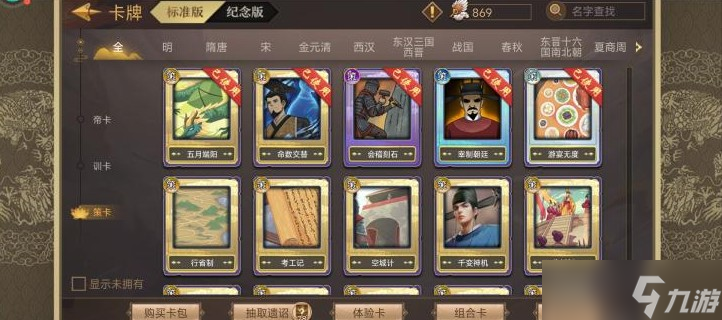 皇帝成长计划2九个天命全三星通关典故攻略