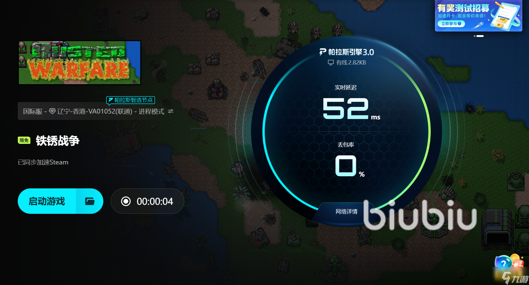 铁锈战争闪退怎么办 铁锈战争进不去游戏解决办法