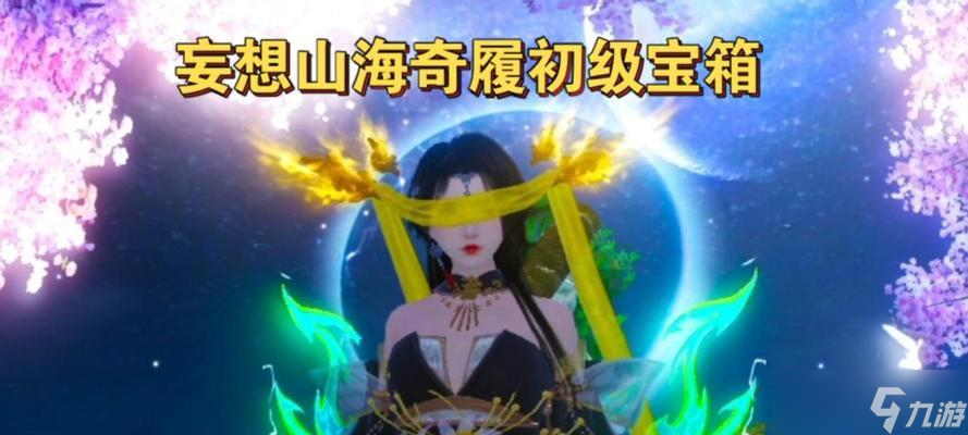 攻略妄想山海奇履任务 详解奇履任务步骤