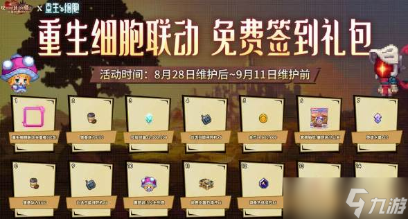 《坎公骑冠剑》重生细胞联动