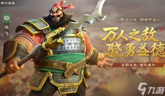 偃武手游張飛反擊槍陣容搭配攻略