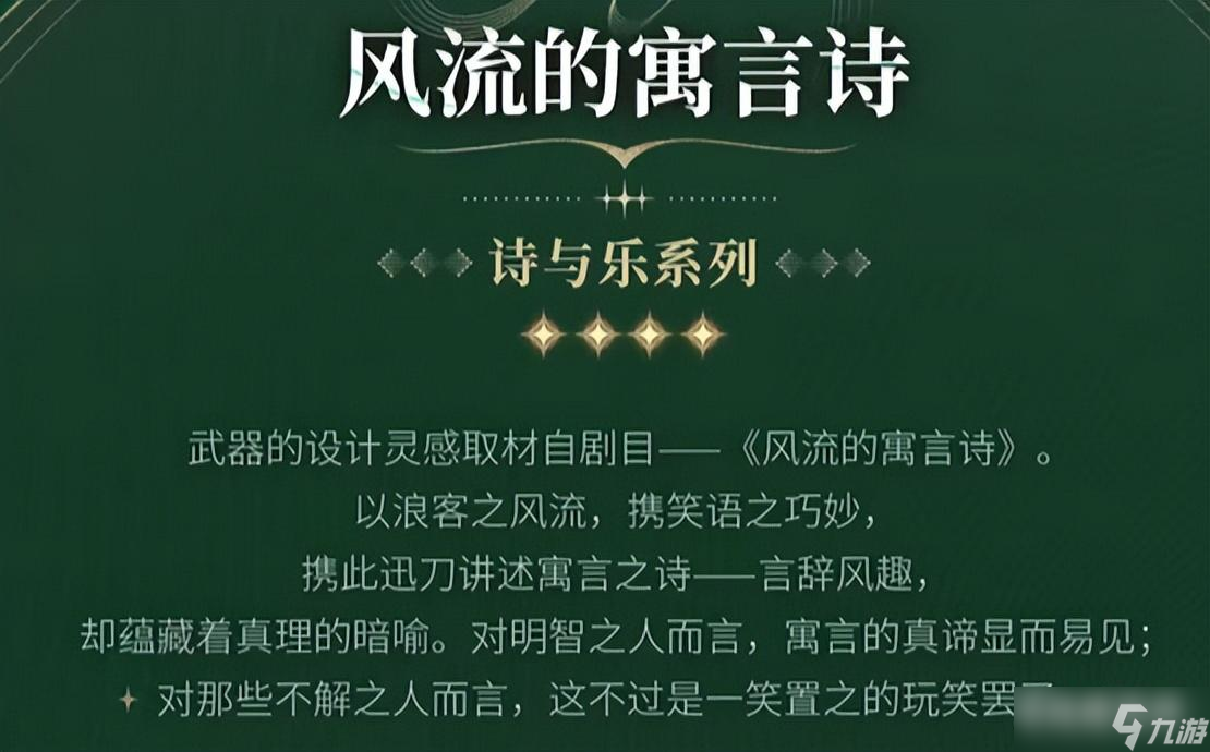 鸣潮【鸣潮】全新四星打造武器=全新玩法体系？