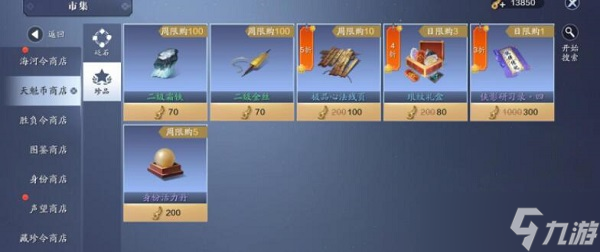 天涯明月刀手游天魁币怎么用