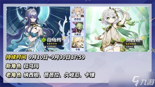 原神5.8角色卡池抽取建议