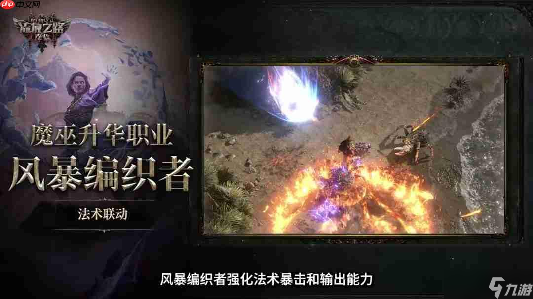 《流放之路：降临》举行速通大赛 第一名10万元