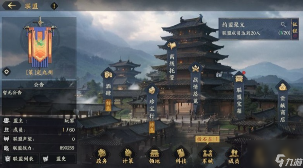 《三国群英传：策定九州》建筑作用一览