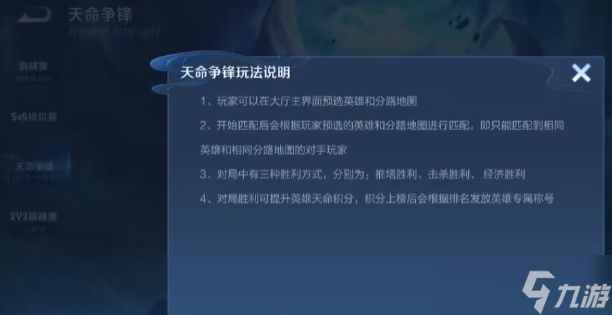 王者荣耀天命争锋是怎么玩的