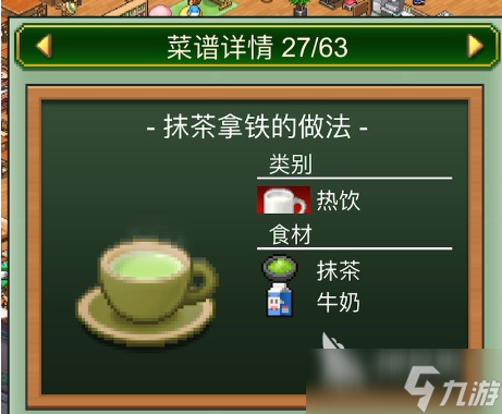 创意咖啡店物语菜谱分享 创意咖啡店物语菜单介绍