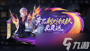 王者荣耀司马懿相柳皮肤免费领取方法