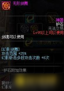 DNF剑魂护石符文搭配详解 - 剑魂输出护石符文选择推荐