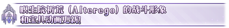 《命运-冠位指定》FGO【限时】「奏章III 新灵长后继战 原型肇始（后篇）」开幕！
