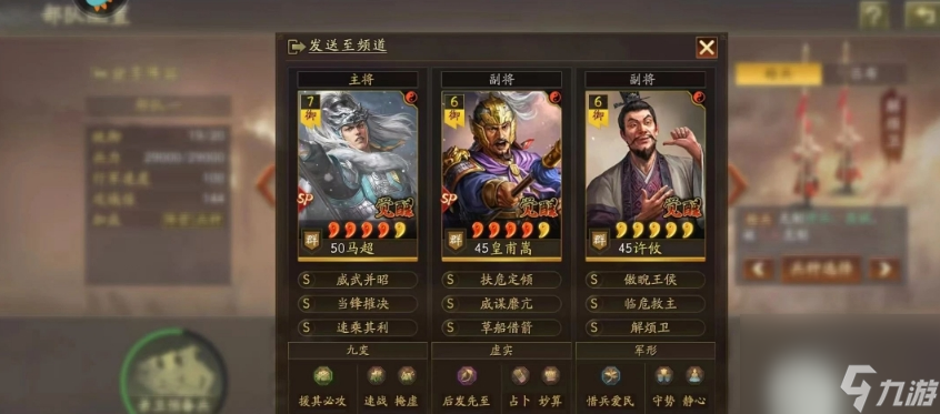 三国志战略版定军山平民怎么配将