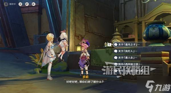 《原神》雪浪与苍林之舞全流程图文攻略 空月之歌第一幕任务攻略