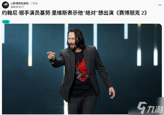 基努里维斯想在《赛博朋克2077》续作再演强尼银手 玩家：感觉多余