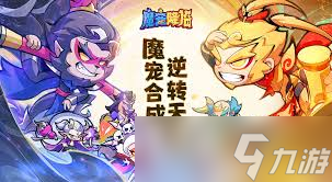 魔宠降临三界挑战怎么玩