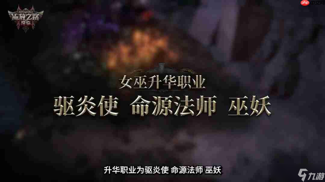 《流放之路：降临》举行速通大赛 第一名10万元