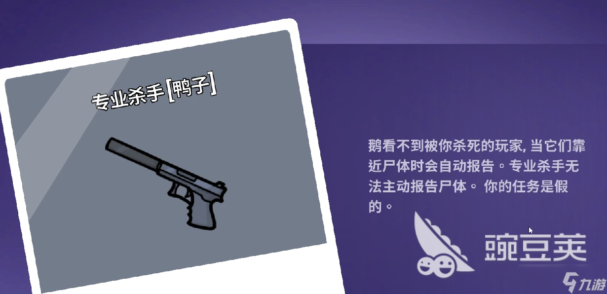 鹅鸭杀专业杀手玩法攻略 鹅鸭杀手游专业杀手怎么玩