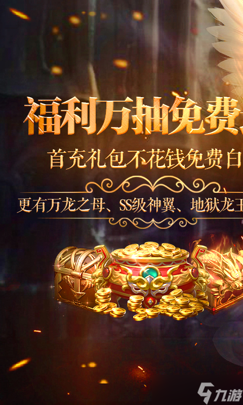《暗黑主宰-送千充亿钻》新手攻略 从零起步称霸暗黑世界的终极指南