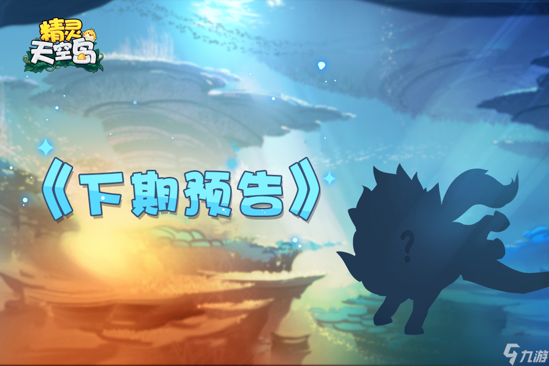 精灵天空岛【精灵档案】第6期｜怒焰火灵——燃烧吧！为了拯救朋友而战