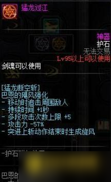 DNF剑魂护石符文搭配详解 - 剑魂输出护石符文选择推荐