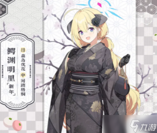 蔚蓝档案明里新年分享 蔚蓝档案明里新年如何