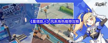 星塔旅人哪个风系角色值得培养