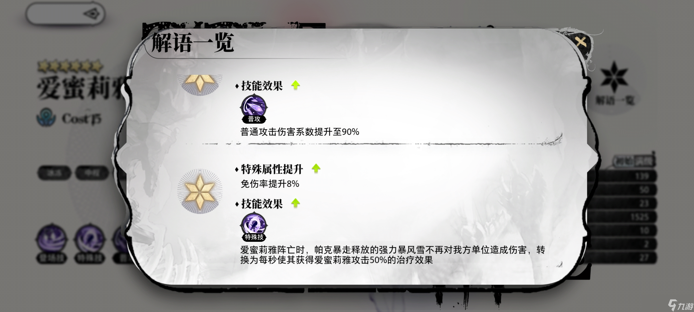 光隙解语爱蜜莉雅技能及解语介绍
