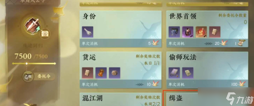 逆水寒手游緝盜活動(dòng)boss刷新是什么時(shí)間
