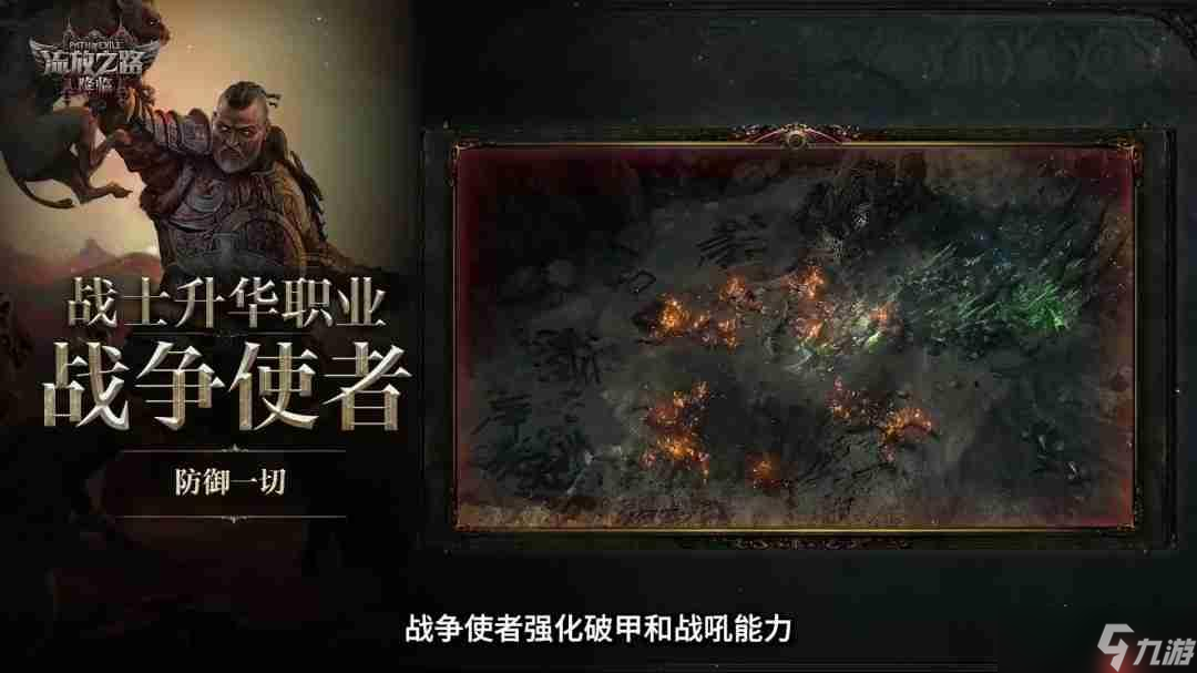 《流放之路：降临》举行速通大赛 第一名10万元