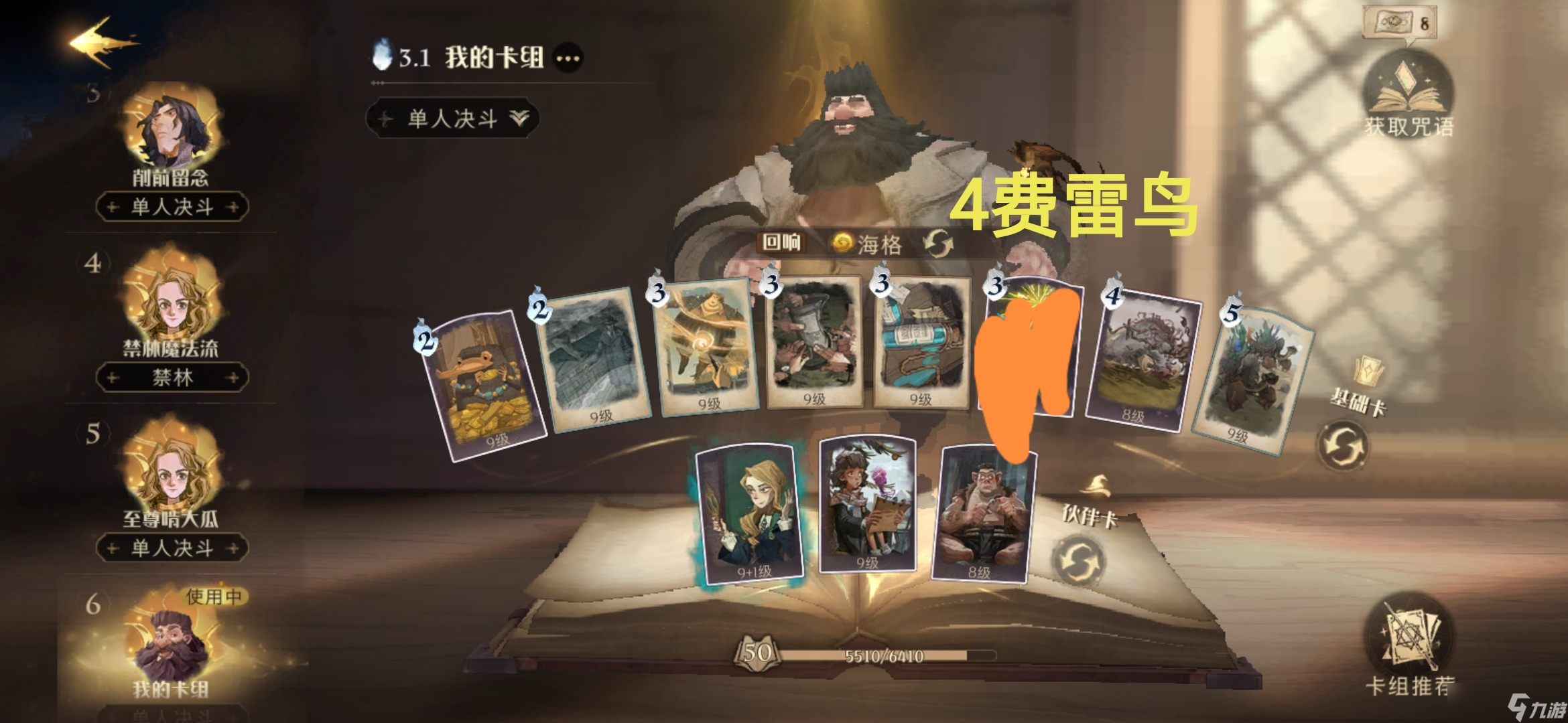 哈利波特 魔法觉醒卡组推荐 炎帝流