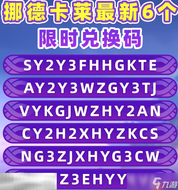 原神挪德卡莱兑换码是什么 挪德卡莱限时最新兑换码大全