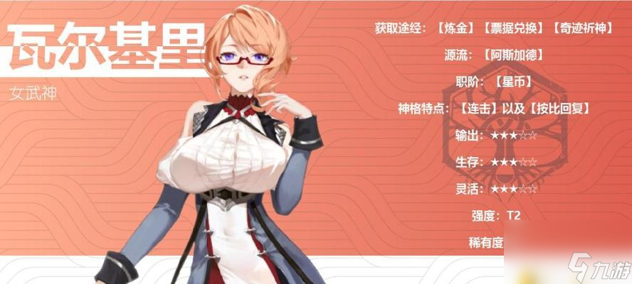瓦尔基里解神者技能介绍（掌握技能）