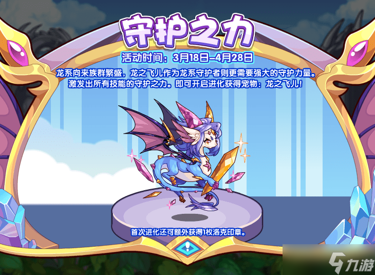 怎么获取洛克王国中的龙之飞儿 