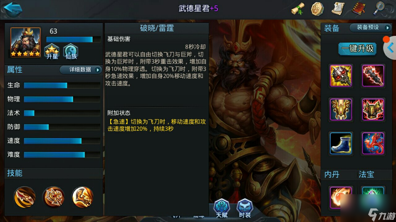乱斗西游2武德星君如何破防