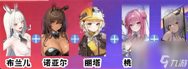 胜利女神新的希望黑白兔配队攻略