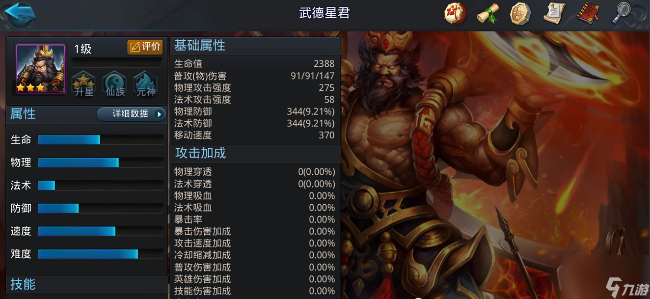 乱斗西游2武德星君怎么破防