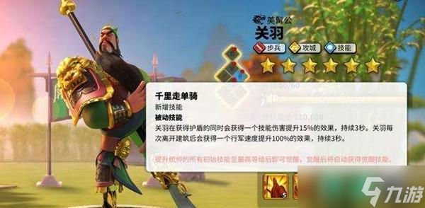 万国觉醒（打造最强关羽）