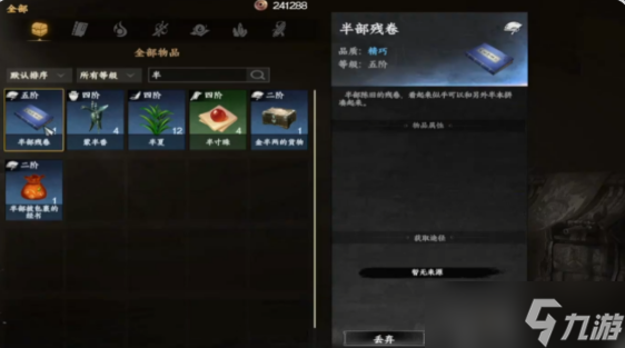 下一站江湖2九阳神功怎么获得-九阳神功获取方法
