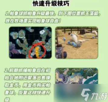 《幻兽帕鲁》手游新手入门