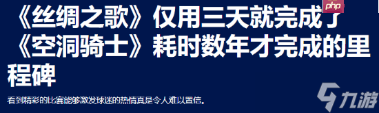 《絲之歌》3天狂攬500萬玩家!初代兩年才賣280萬份