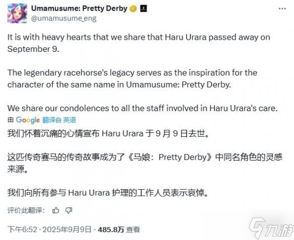 《赛马娘》传奇春乌拉拉原型去世 永不放弃精神永存