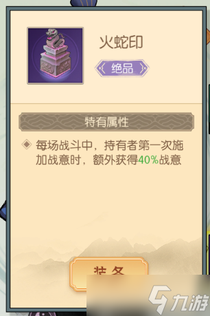 长生：天机降世【授人以渔】为什么吕风带上了火蛇印？一帖教你如何计算水队战意