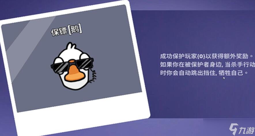 鹅鸭杀保镖怎么玩