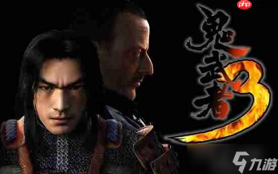 《鬼武者3》是否会重制 卡普空回应 重心在新作上